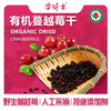有机蔓越莓干150g/袋 | 雪博士 商品缩略图1