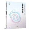 数字界面设计 康帆 编著 北京大学出版社 高等院校艺术与设计类专业"互联网+"创新规划教材 商品缩略图0