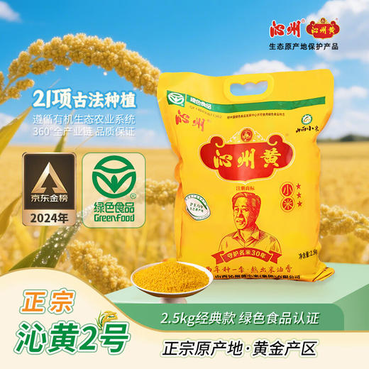 【金皇会89金币专享】沁州黄小米5斤新米山西特产月子米小米粥米伴侣五谷杂粮家庭装 商品图0