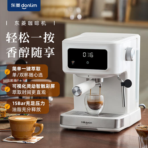 【好物推荐】东菱DL-8501咖啡机 商品图0