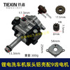 【货号07654】12V16.8V21V锂电洗车机泵头铝壳泵头总成锂电水枪泵头配9齿电机 商品缩略图0