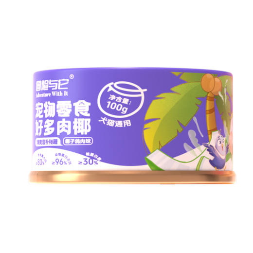 冒险与它椰子罐头100g*20罐整箱装 犬猫通用 鲜肉+椰汁 补水湿粮批发 商品图4