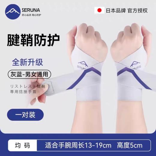SERUNA羽毛球护腕手腕带扭伤恢复男女款网球跑步固定支撑关节保护套 商品图10