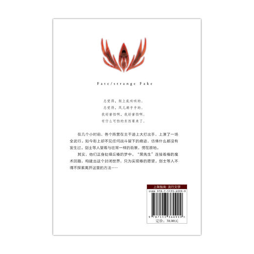 Fate/strange Fake 奇异赝品.6 轻小说 “成田版”的圣杯战争 商品图2