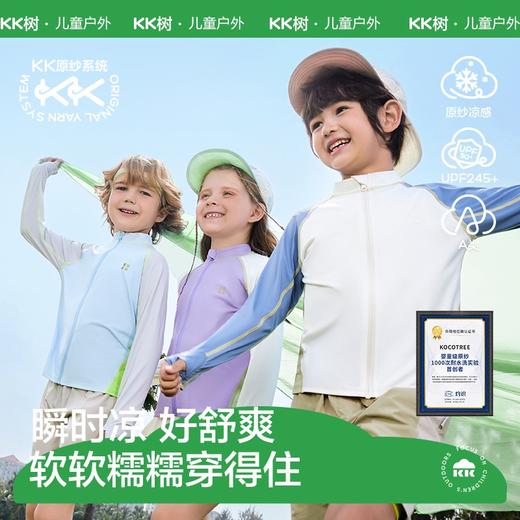 【KK树】冰淇淋真原纱冰皮衣 商品图1