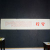 陈永正《心经》书法原作34CM*206CM 手写宣纸朱砂心经 商品缩略图1
