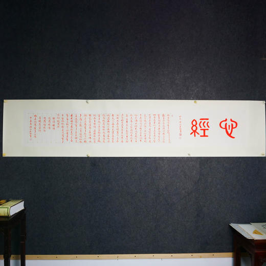 陈永正《心经》书法原作34CM*206CM 手写宣纸朱砂心经 商品图1