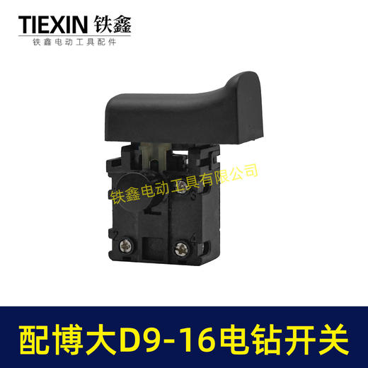 【货号05704】配博大手电钻开关D9-16E/D10-16/S7-120/P3-180/1650/1660电钻开关打磨机开关 商品图6