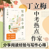 《风会记得一朵花的香（十五年纪念版）》丁立梅写作生涯里程碑之作，畅销15年，总销量超120万册，全新修订 商品缩略图13
