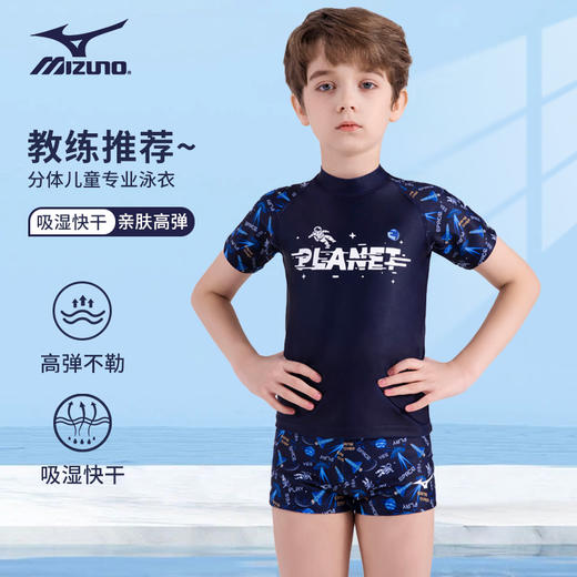 【美津浓】男童夏季防晒速干短袖分体泳衣N2CGB412 商品图4