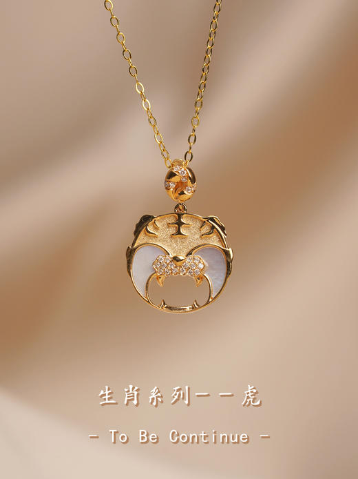 【喆】【To be continue】母贝生肖虎 商品图0