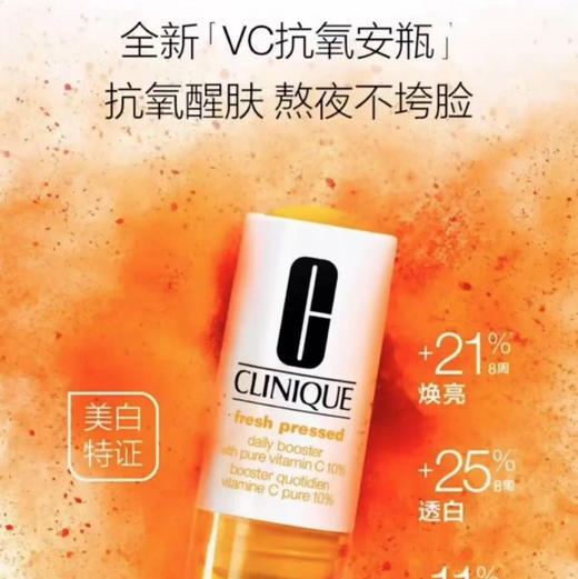 【倩碧】鲜活维C精华液 商品图0