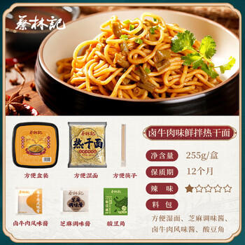 蔡林记即食热干面方便面卤牛肉味原味黑鸭脖味3口味255g*3盒早餐速食面 商品图2
