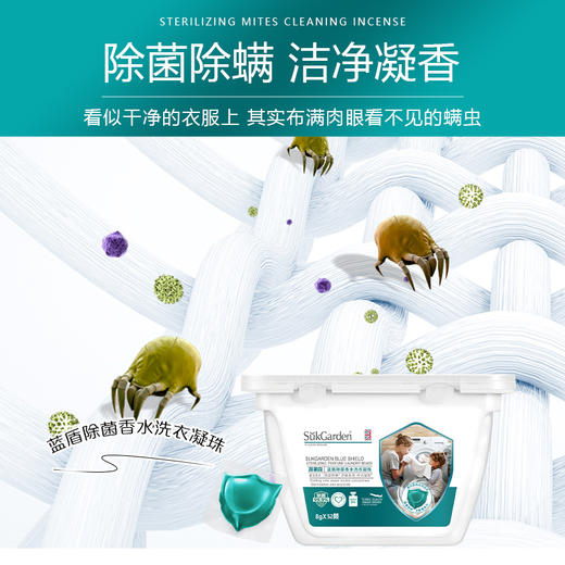 SukGarden蔬果园蓝盾除菌香水洗衣凝珠8g*52颗 商品图2