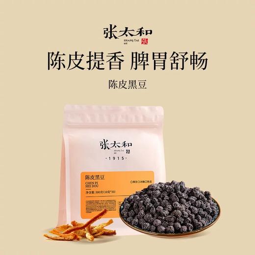 张太和陈皮黑豆300g/袋传统工艺古法熬制即食炒黑豆独立包装零食 商品图0
