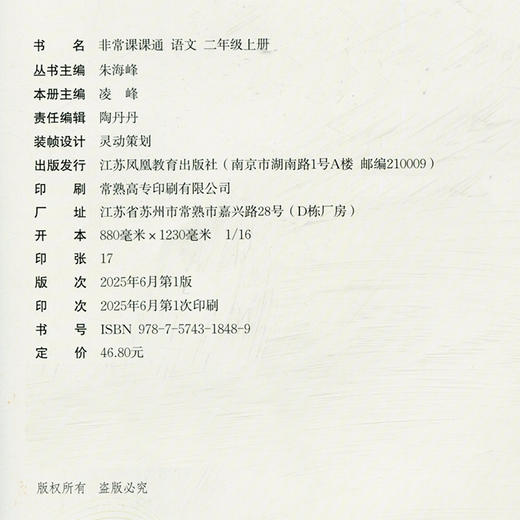 包邮2025秋 非常课课通语文2上 人教版 二年级上册 小学教辅教材课本同步练习 江苏凤凰教育出版社旗舰店 正版 商品图2
