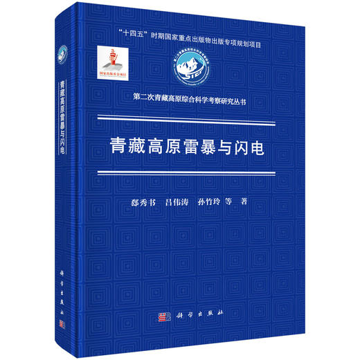 青藏高原雷暴与闪电 商品图0