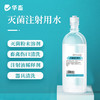 华畜灭菌注射用水500ML 灭菌粉末溶剂 商品缩略图2