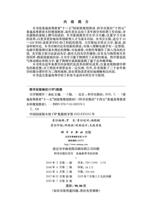 大学物理学（第五版） 商品图2