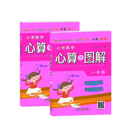 小学数学心算与图解 商品图0