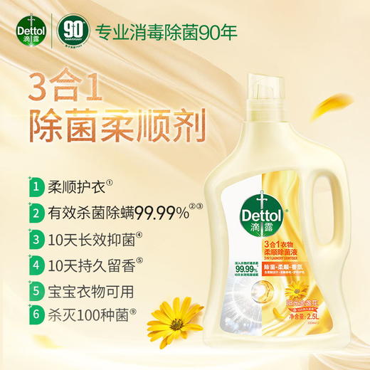 滴露3合1衣物柔顺除菌液阳光金盏花2.5L 商品图0