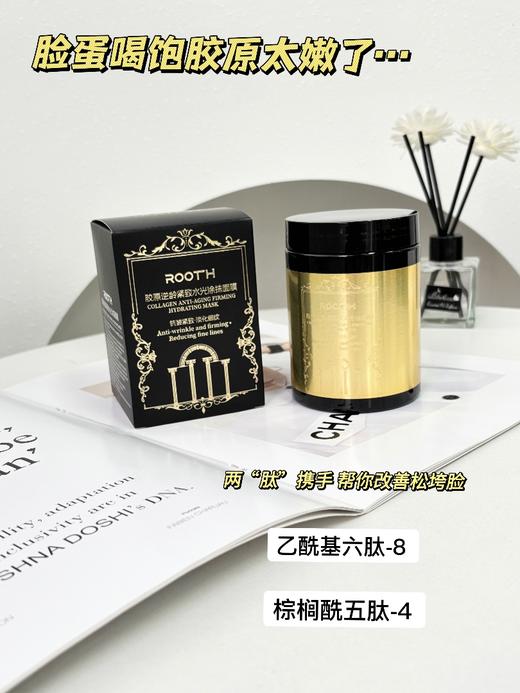 [小滋心选]【活动价 ¥39.9/2瓶】ROOTH胶原逆龄紧致水光涂抹面膜 商品图2