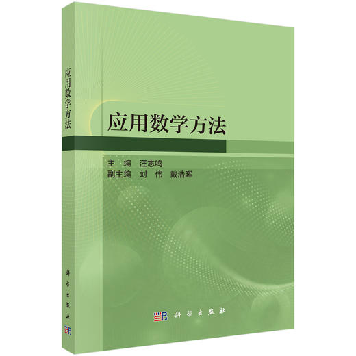 应用数学方法 商品图0
