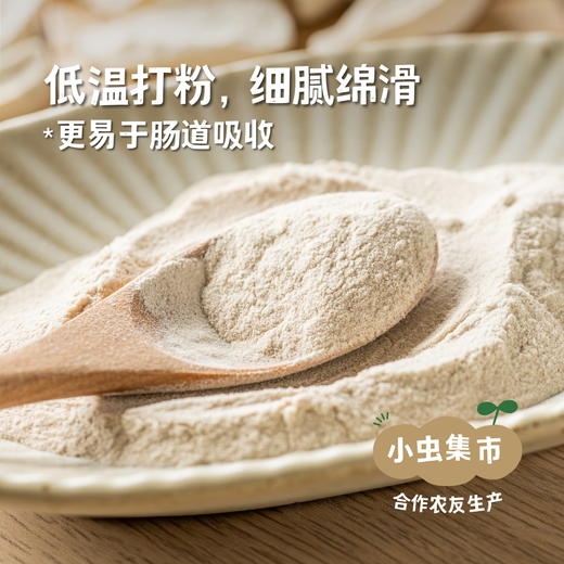 生态铁棍山药冻干粉 120g/盒 | 合作农友生产，产自河南温县，生产者：崔永利、崔利兵、崔娜娜 ＆【公平贸易农人定价】 商品图2