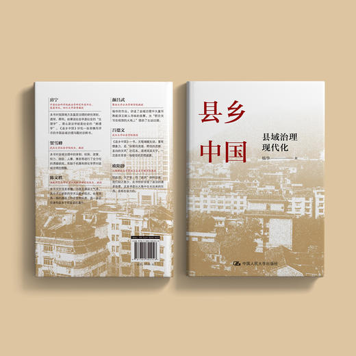 《县乡中国：县域治理现代化》 商品图4