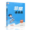 包邮 2025年秋 非常课课通英语 五年级上册5上译林版全彩升级版 小学教辅教材课本同步练习辅导 江苏凤凰教育出版社 商品缩略图1