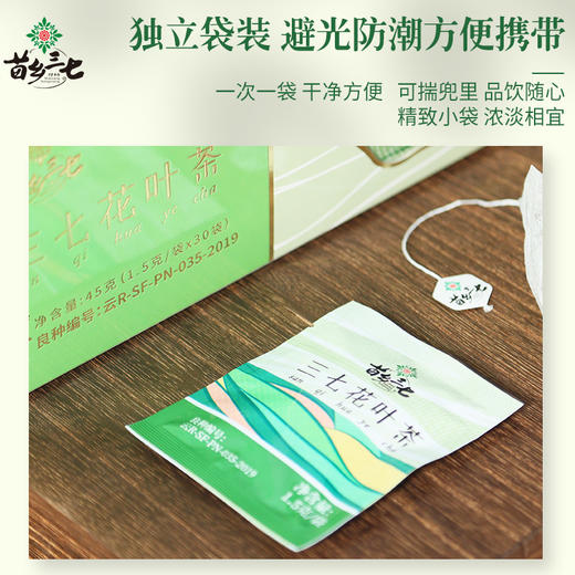 苗乡三七花叶茶精选有机三七花、三七茎叶科学配比健康养生茶1.5克/袋*30袋/盒【正安专属】 商品图3
