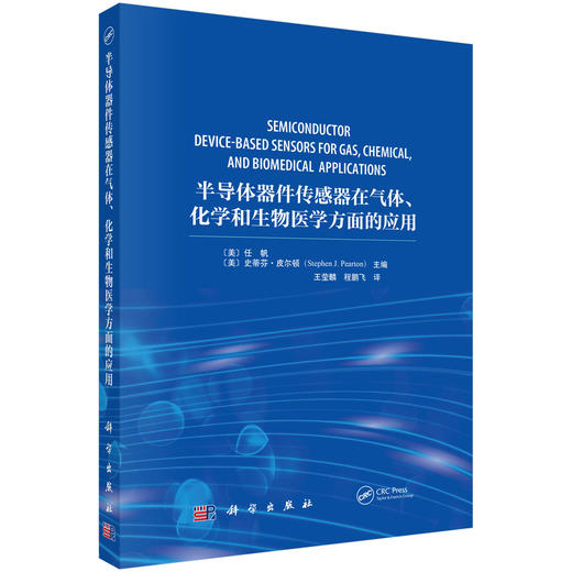 半导体器件传感器在气体、化学和生物医学方面的应用 商品图0