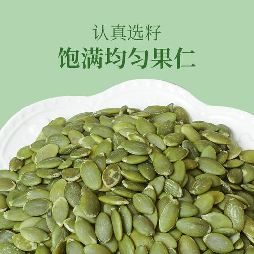 新疆直发 南瓜籽仁 坚果果干252克 商品图4