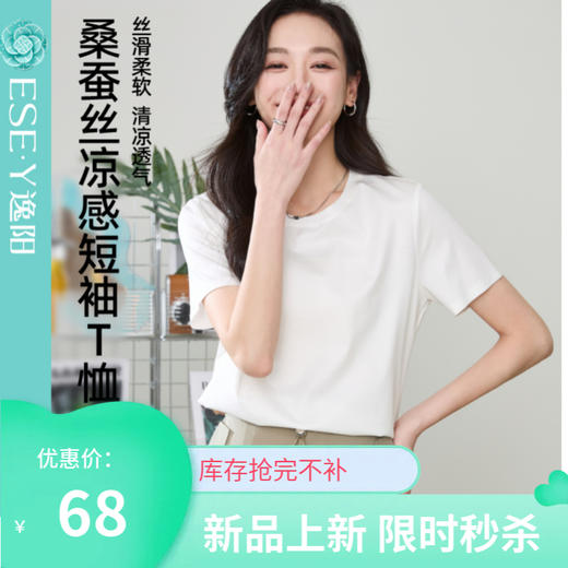 【最后库存、桑蚕丝凉感T恤】逸阳正肩圆领显瘦休闲上衣3858 商品图0