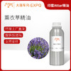 薰衣草精油 印度attar油芳疗护理香氛调香居家空间香薰大篷车精油 商品缩略图0