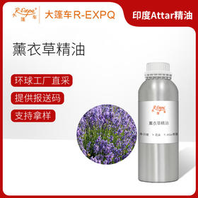 薰衣草精油 印度attar油芳疗护理香氛调香居家空间香薰大篷车精油