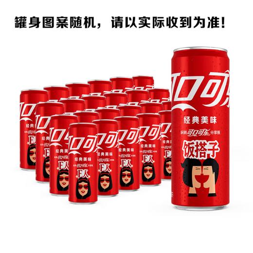 【金皇会79金币专享】可口可乐（Coca-Cola）碳酸汽水摩登罐饮料330ml*24罐新老包装随机发货 商品图3
