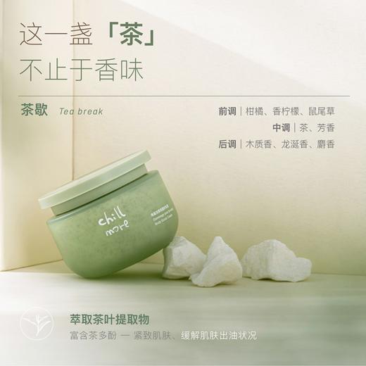 Chillmore 且悠净透香氛磨砂膏（送沐浴露中样20ml+磨砂膏小样5g） 商品图6