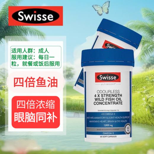 价格不好  斯维诗 · Swisse四倍深海鱼油rTG鱼油omega3 高浓度胶囊   1116返团 商品图0