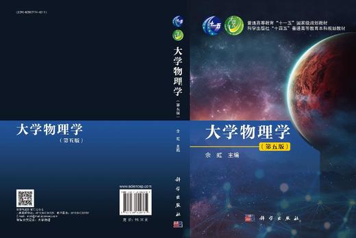 大学物理学（第五版） 商品图3