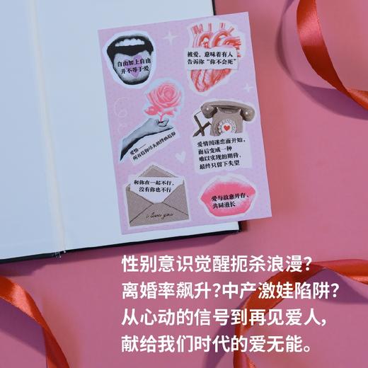 爱的失序：现代社会的亲密关系 （性别意识觉醒扼杀浪漫？离婚率飙升？中产激娃陷阱？从心动的信号到再见爱人，献给我们时代的爱无能。） 商品图2