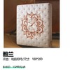 雅兰  床垫：瑞鹿和鸣/尺寸：180*200 商品缩略图0