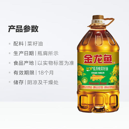 金龙鱼 纯香低芥酸菜籽油4L  YJTJ 商品图3