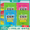 【2025年秋五四制】语数英1~5年级上册 实验班提优训练【拼团专用】 商品缩略图0