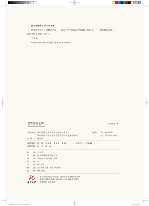 【超模君精选】《世界国宝全书》超大8开 专享5大豪礼 | 纵贯全球70余个国家和地区1000件传世国宝 1800余幅高清彩图 商品图8