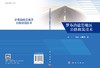 罗布泊盐岩地区公路修筑技术 商品缩略图3