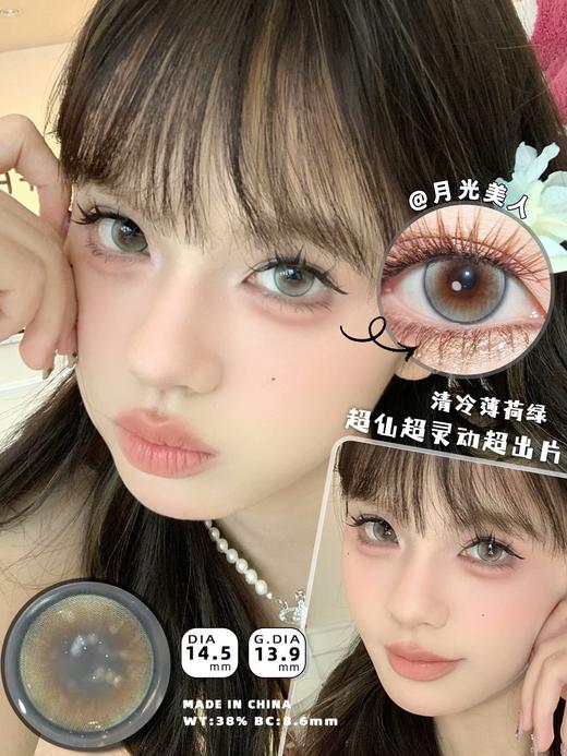 toastnomi 月光美人 14.5mm 半年抛 非离子 绿 商品图0