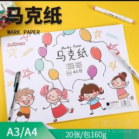 积米马克笔专用纸