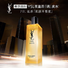 【清仓特价】全新YSL圣罗兰夜皇后调皮水 精华水150ml 商品缩略图0