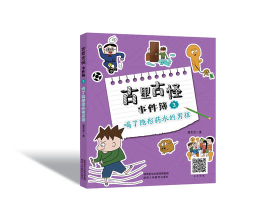 幻想类故事—古里古怪事件簿 商品图1